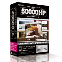 ５万円からホームページを始めませんか？
